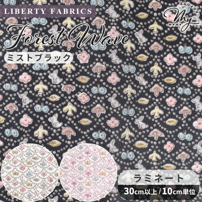 楽天市場】リバティプリント 別注 国産 つや消し ラミネート