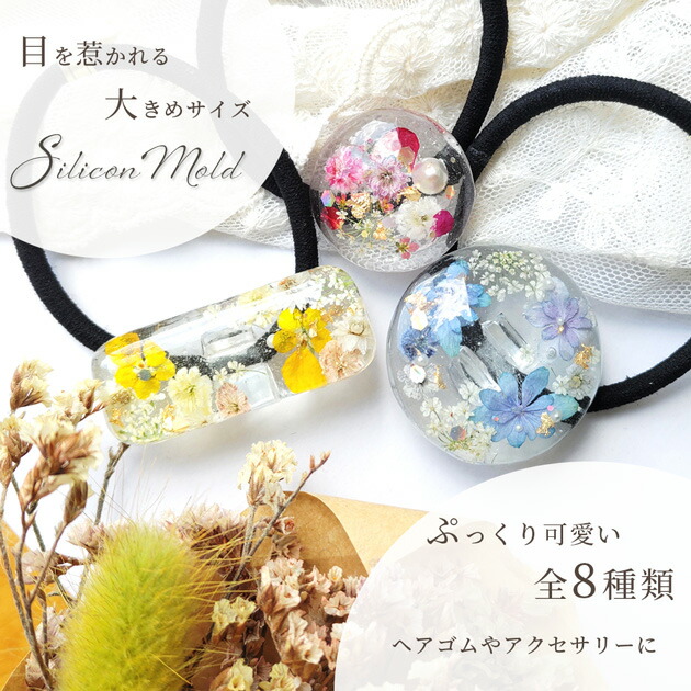 楽天市場】シリコン 型 モールド 大きめ シンプル 8種 □ シリコン