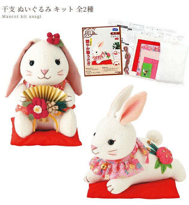 楽天市場】（完売しました）干支 ぬいぐるみ キット 全2種