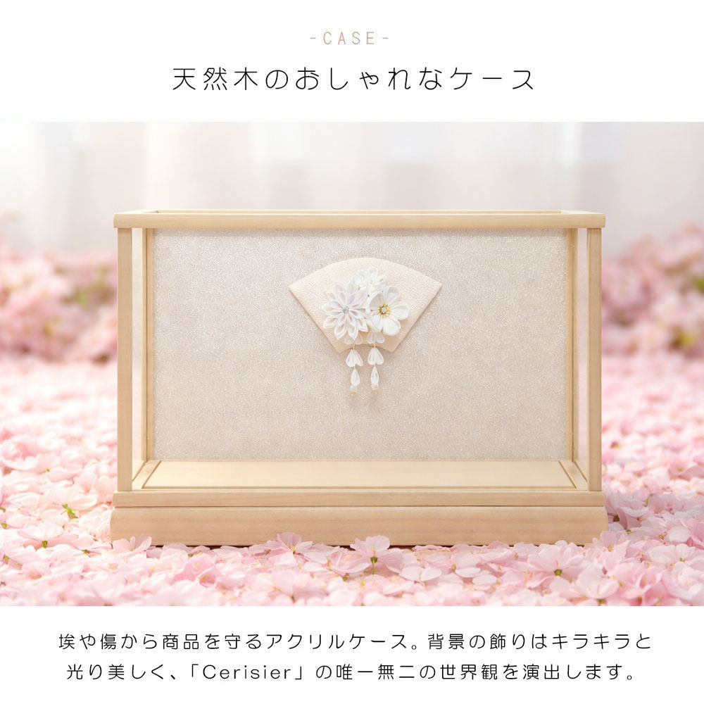 楽天市場】Cerisier公式 雛人形 コンパクト ケース飾り おしゃれ