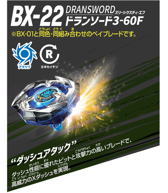 楽天市場】【送料無料】 BEYBLADE X ベイブレードX BX-22 スターター
