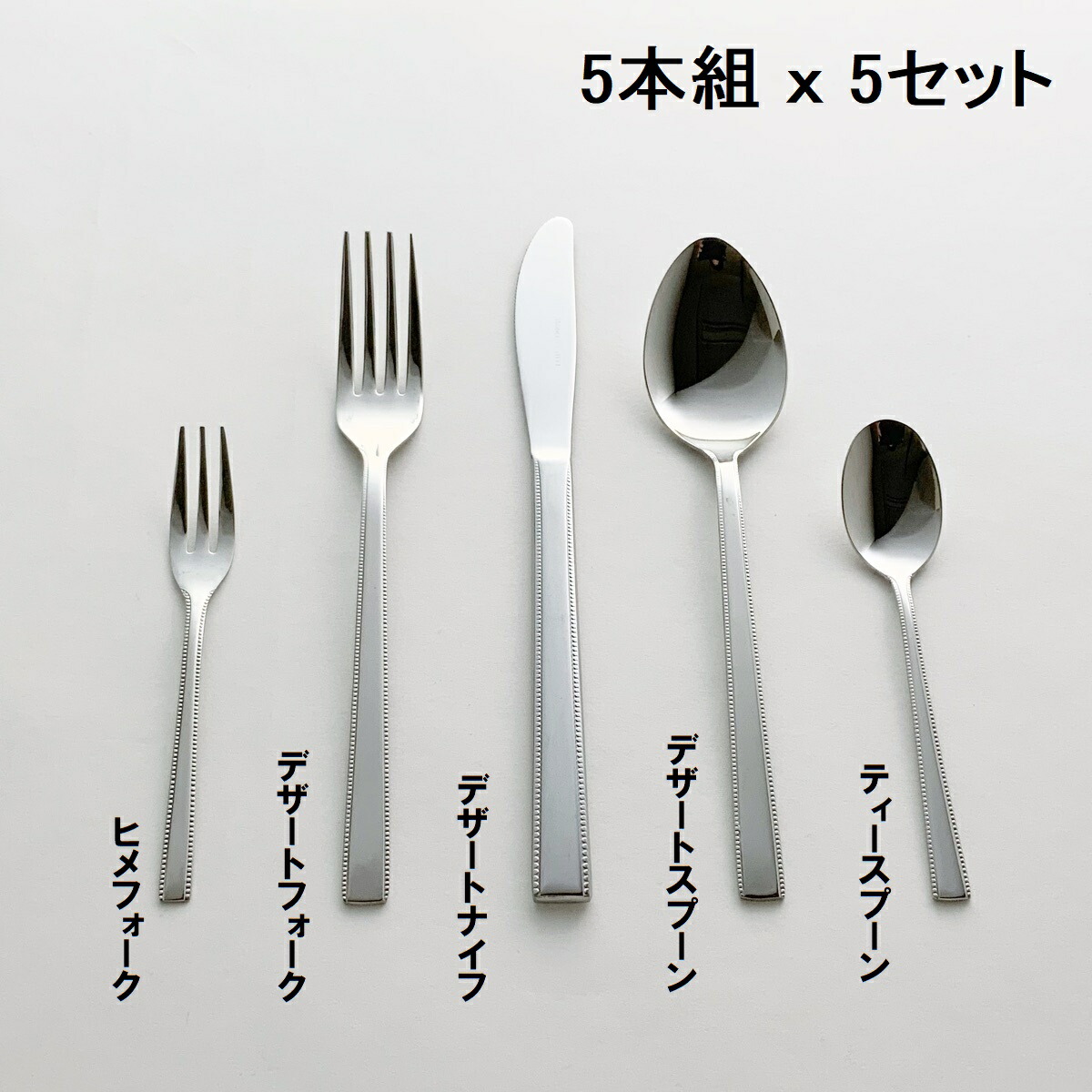 楽天市場】カトラリーセット 25本セット (ラッピングなし) /5本組 ×5