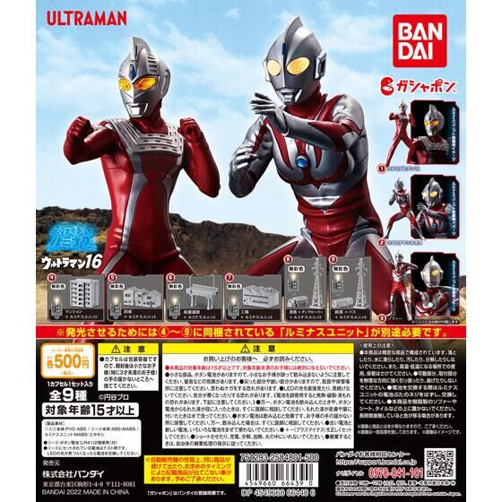 楽天市場】ガシャポン アルティメットルミナス ウルトラマン16 全9種