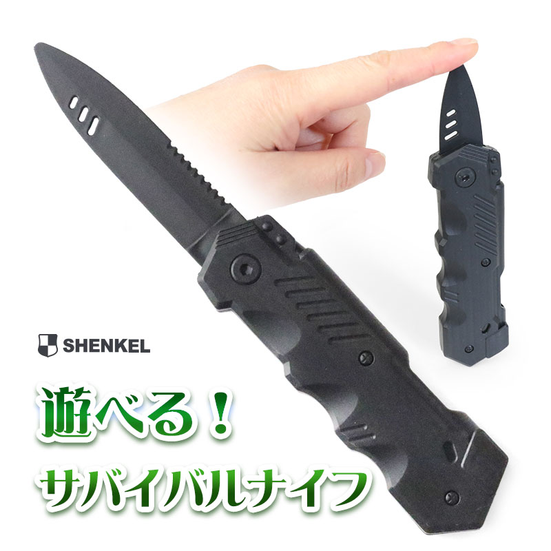 楽天市場】【送料無料】SHENKEL 遊べるナイフ 引っ込む ナイフ ダミー
