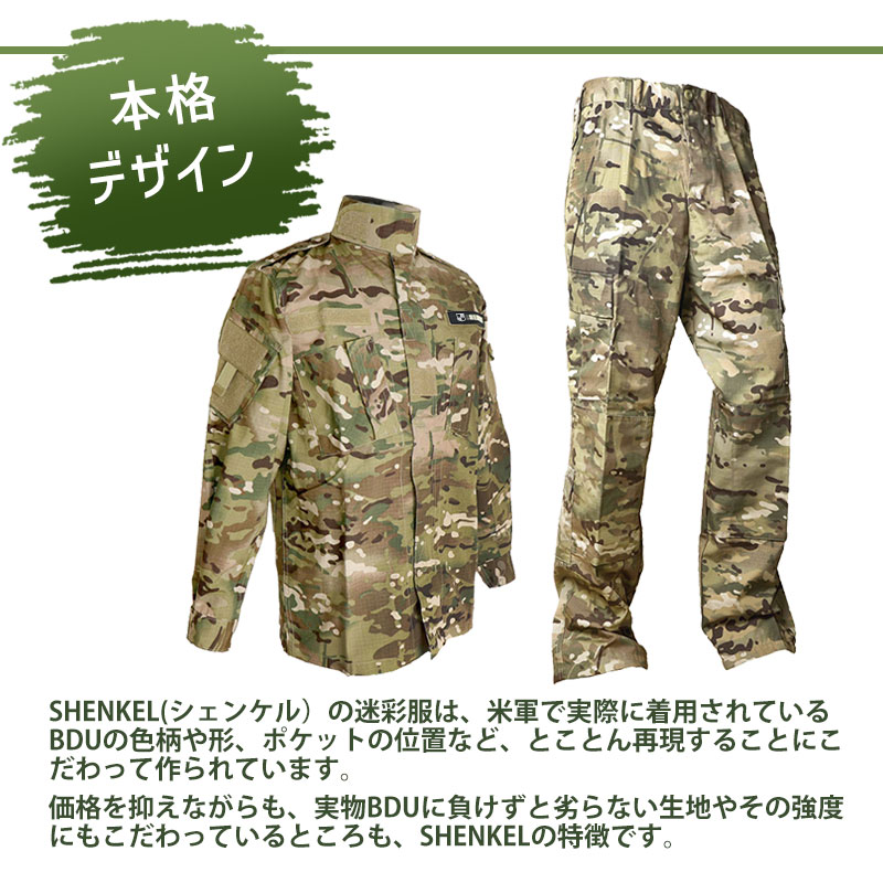 楽天市場】累計総数100,000枚突破 SHENKEL シェンケル 迷彩服 迷彩 服