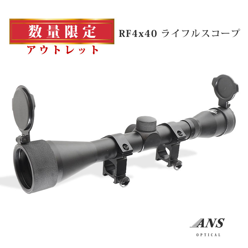楽天市場】【特価品】【在庫限り】【アウトレット】ANS Optical 4倍