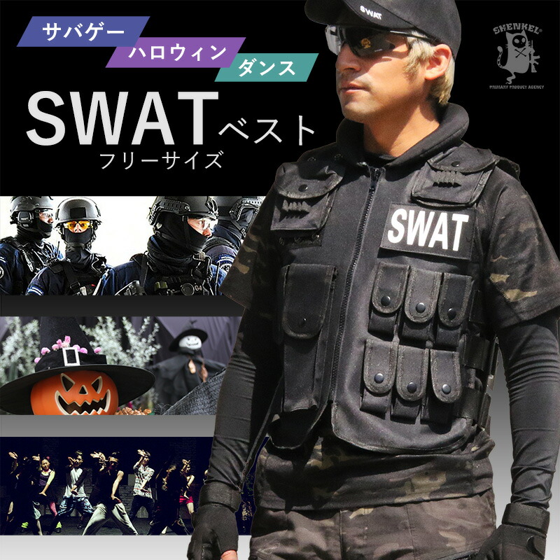 楽天市場】SHENKEL SWAT 13ポケット タクティカルベスト アーマー v10