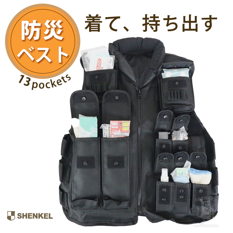 楽天市場】SHENKEL 防災ベスト 避難 13ポケット タクティカルベスト