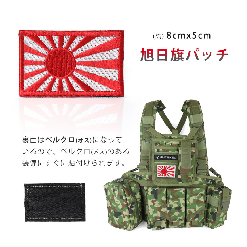 楽天市場】【メール便可】旭日旗 ミリタリーワッペン パッチ 刺繍