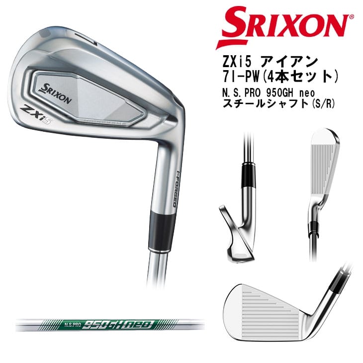 楽天市場】【在庫品即納】SRIXON ZXi5 アイアン4本セット(7I-PW) 右用
