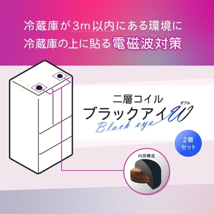 楽天市場】電磁波対策 ブラックアイW ダブル 二層コイルBLACK EYEの