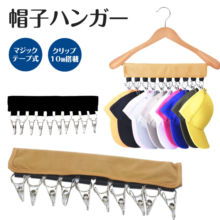 楽天市場】帽子 収納 ハンガー 洗濯ハンガー 帽子掛け 収納フック 洗濯