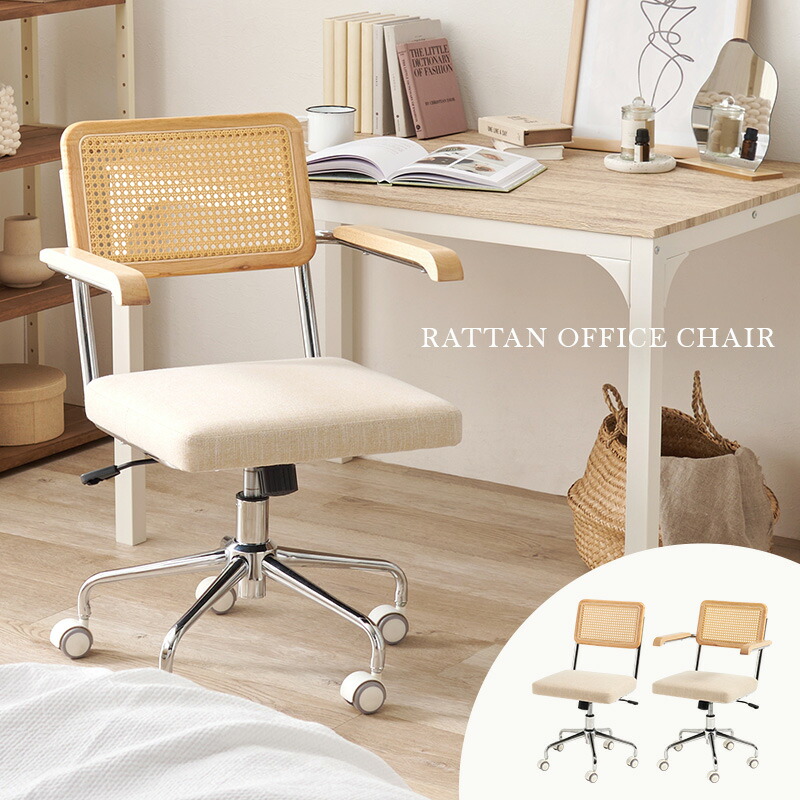 楽天市場】ラタン調オフィスチェア 肘掛けつき/なし(ラタン調チェア