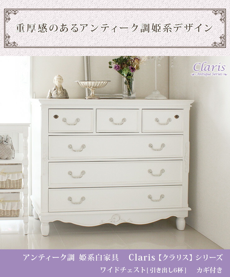 楽天市場】クラシカルデザイン チェスト 幅110cm【Claris クラリス