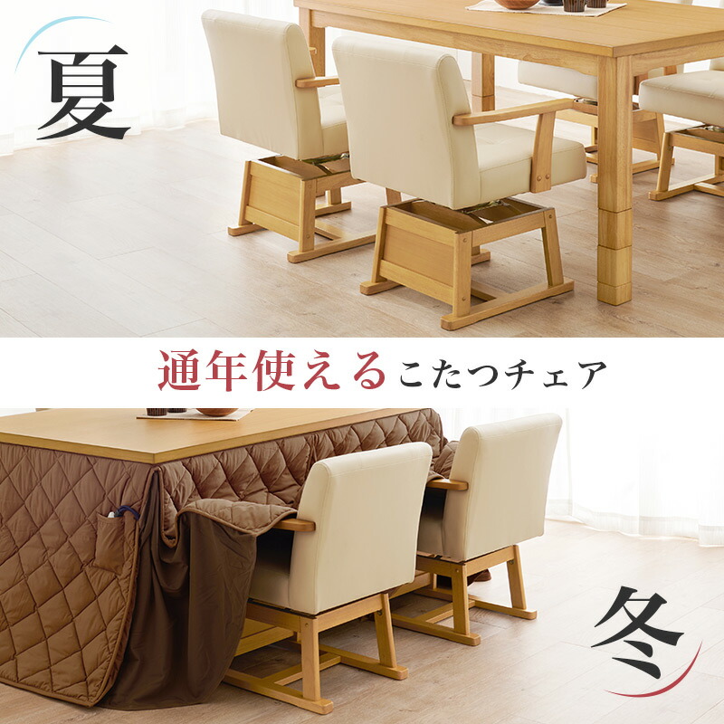 楽天市場】ダイニングこたつ回転チェア（単品）（回転椅子 イス いす