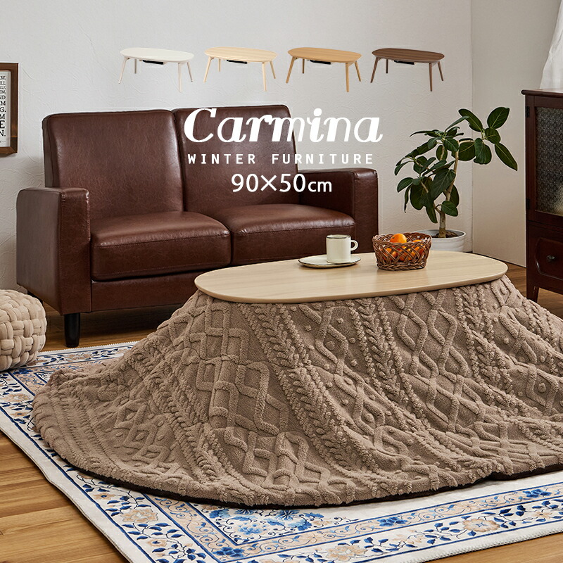 楽天市場】折りたたみ楕円形こたつ 90×50cm 選べる掛け布団【カルミナ