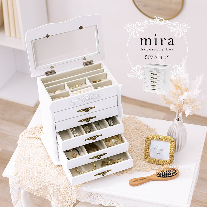 楽天市場】ジュエリーボックス5段タイプ【mira】ミラ（大容量 可愛い