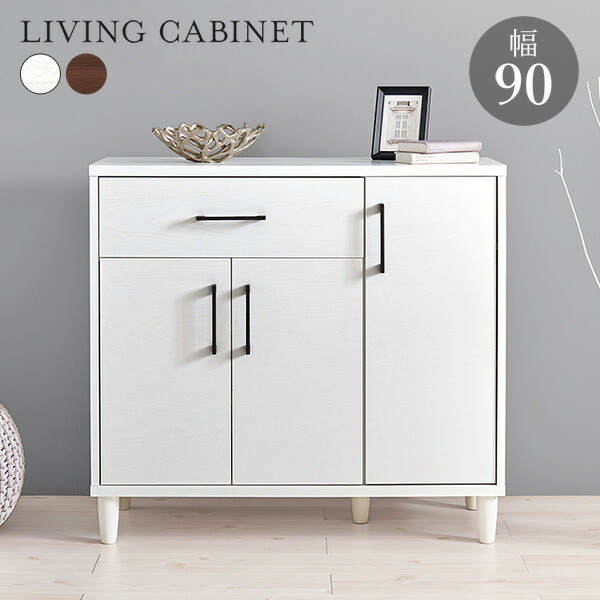 楽天市場】脚付きキャビネット 幅90cm（サイドボード キャビネット