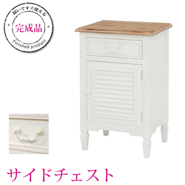 楽天市場】フレンチアンティーク サイドチェスト【Chouchou】シュシュ