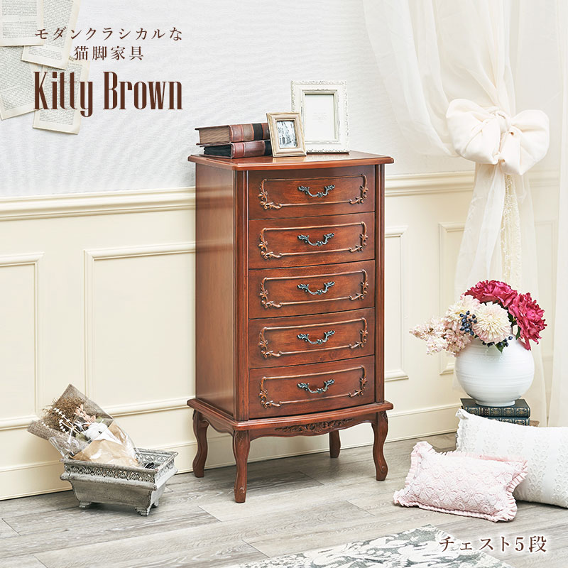 楽天市場】アンティーク風 猫脚チェスト5段 幅52cm【Kitty Brown