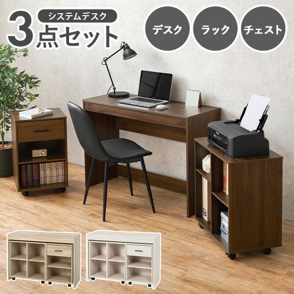 楽天市場】システムデスク 3点セット 幅105cm(デスク ラック チェスト