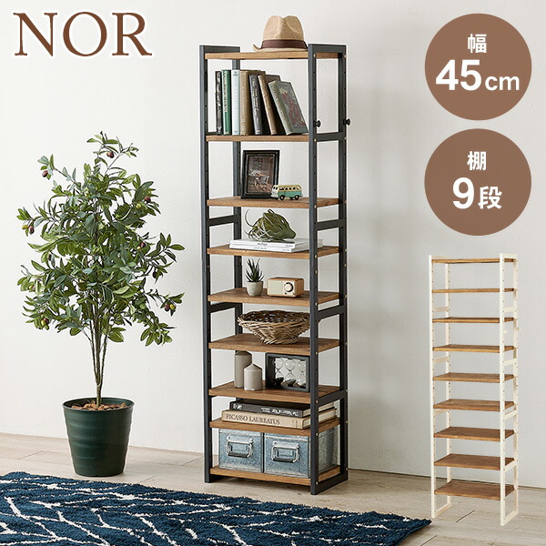 楽天市場】シューズラック 幅45cm 選べる棚5段/棚7段/棚9段【NOR】ノア