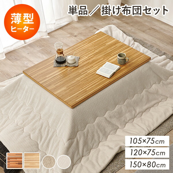 楽天市場】＜選べる3サイズ＞薄型フラットヒーター こたつ 単品/こたつ