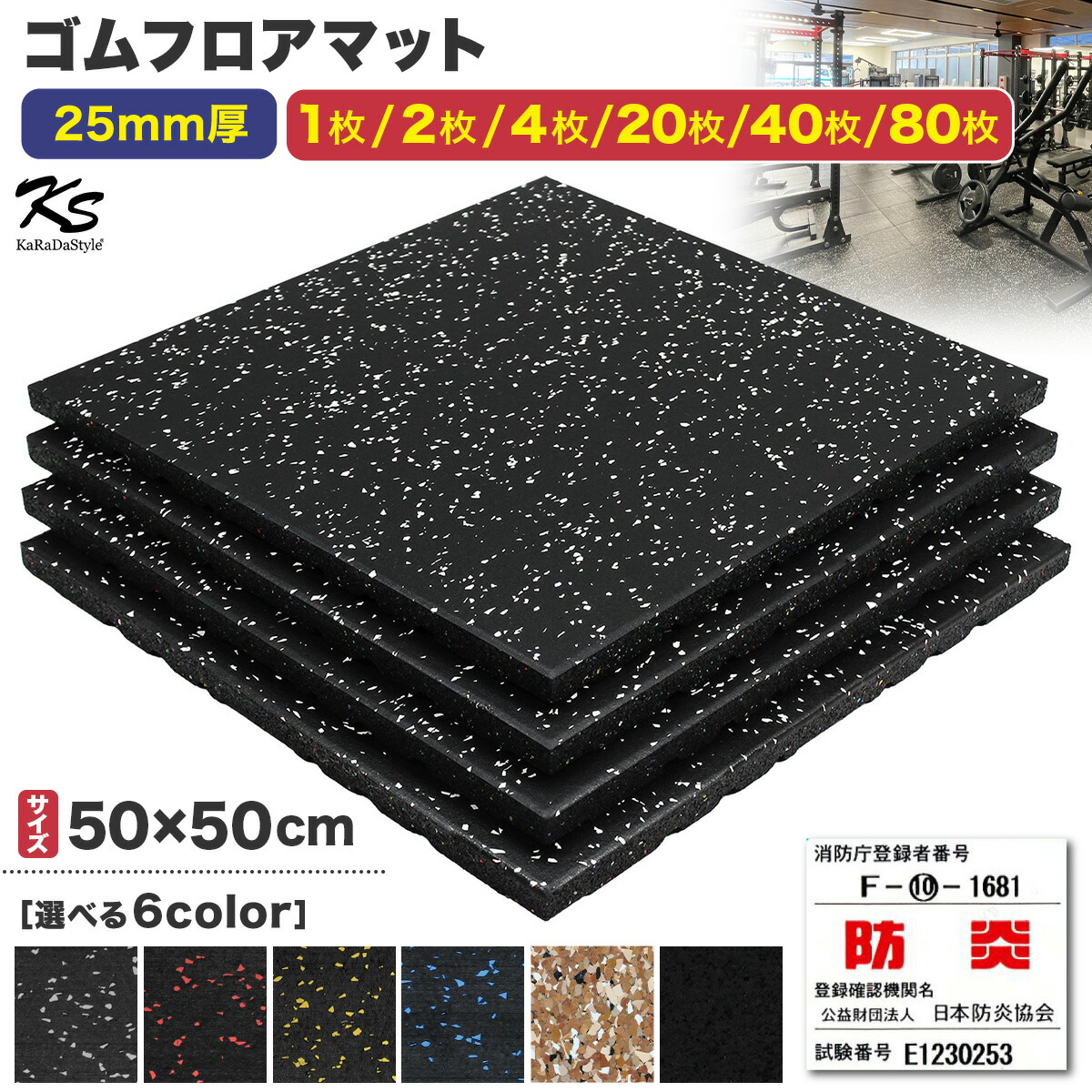 楽天市場】ゴムマット ジムマット 25mm 衝撃吸収 防音 防振 ホームジム