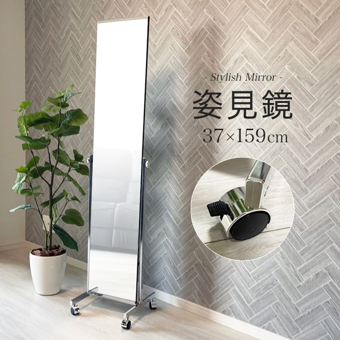 楽天市場】【高品質 キャスター付き】全身鏡 姿見 鏡 スタンドミラー