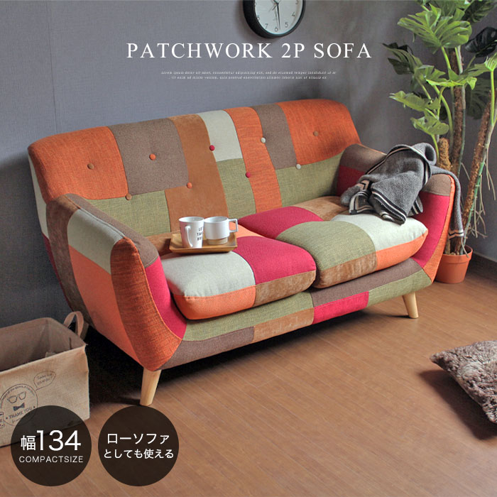 楽天市場】【気分も上がる】パッチワーク ソファー 2人掛け コンパクト