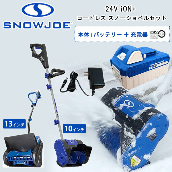 楽天市場】【クーポン有り】電動 コードレス 除雪機 スノージョー 24V