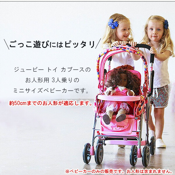 楽天市場】【お取り寄せ】【お人形用】ジュービー トイ カブース