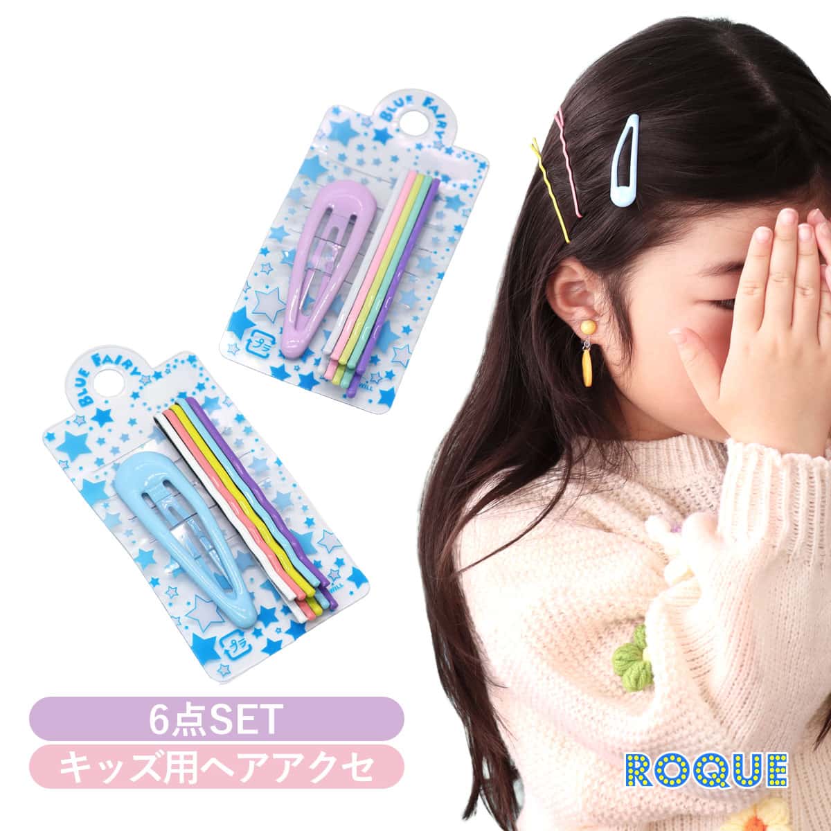 楽天市場】(キッズ用) パステルカラー ヘアクリップ ヘアピン セット