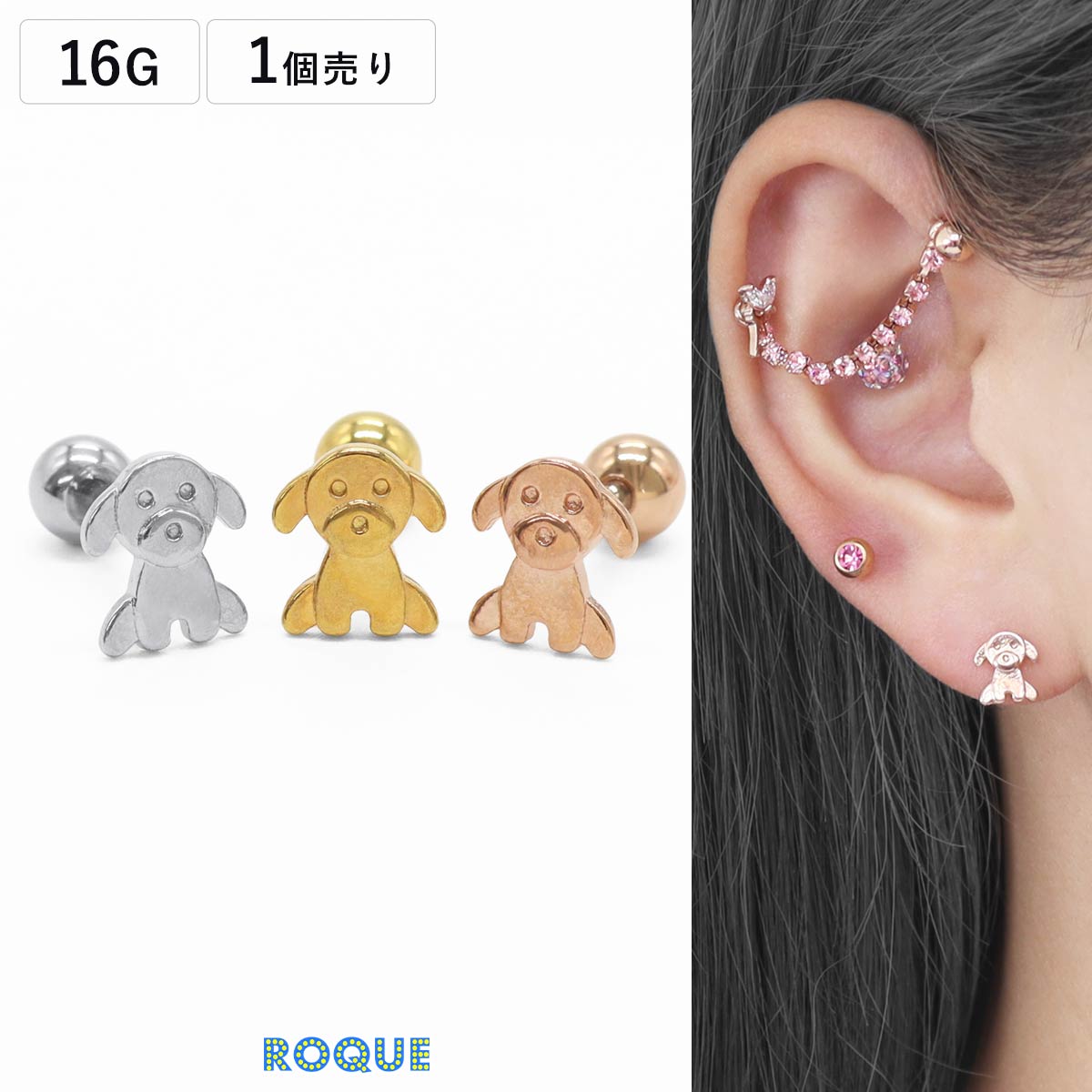 楽天市場】ボディピアス 16G おすわり わんちゃん ストレートバーベル