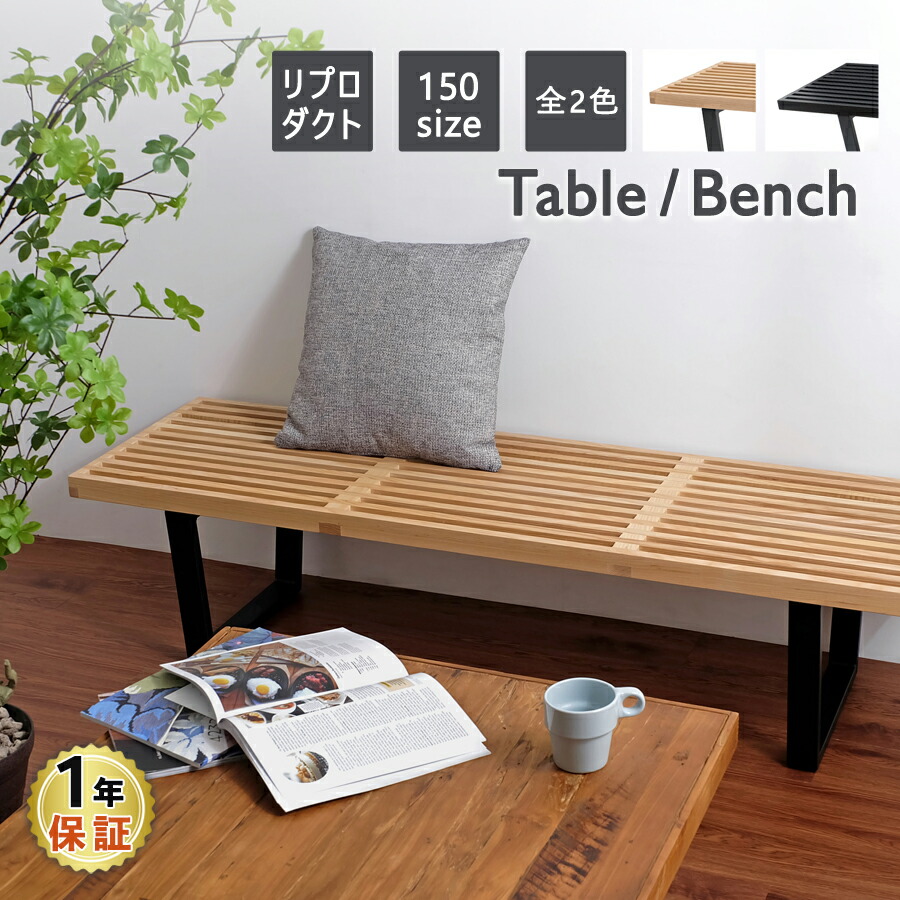 楽天市場】ネルソンベンチ 150サイズ 全2色 ジョージネルソン