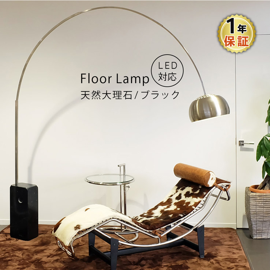 楽天市場】Arco Lamp アルコランプ ブラック 天然大理石アッキーレ
