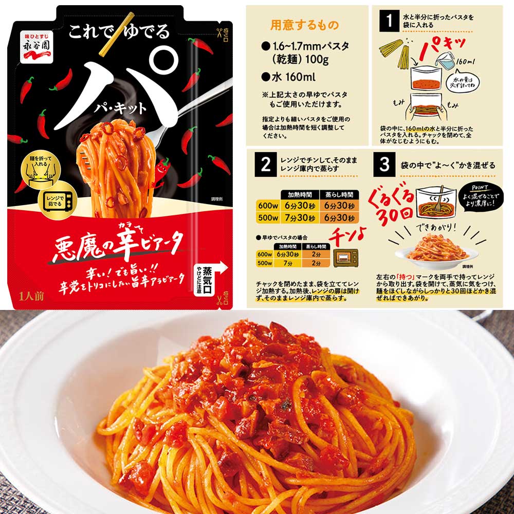 楽天市場】永谷園 パキット 5種×1袋 + スパゲッティ麺 1.7mm 300g