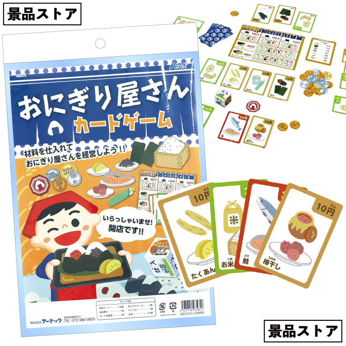 楽天市場】【おにぎり屋さんカードゲーム】おにぎり お店 カード