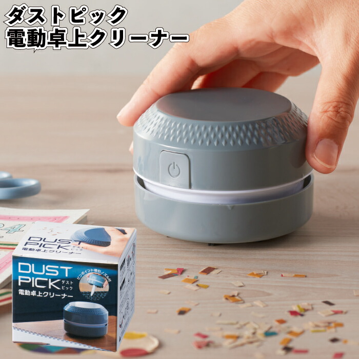 楽天市場】【ダストピック 電動卓上クリーナー】ダスト ピック 電動