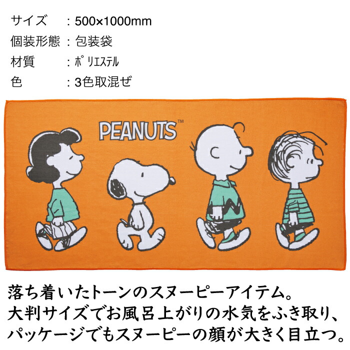 楽天市場】【ストア厳選】【スヌーピーライン バスタオル】スヌーピー