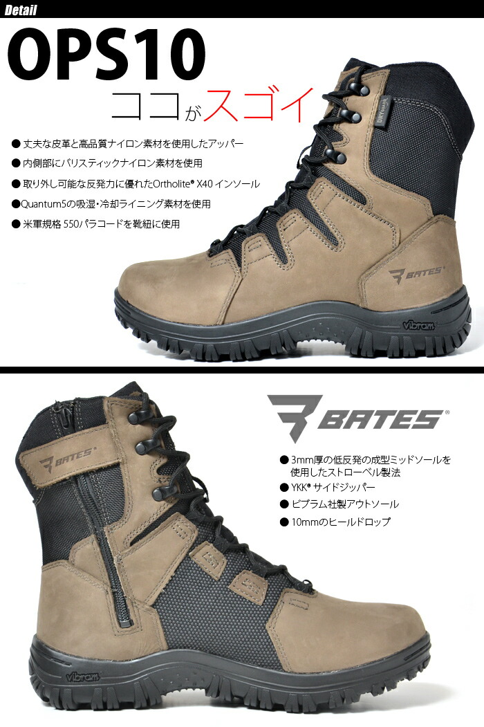 楽天市場】【全品P5倍☆】BATES（ベイツ） OPS10 タクティカルブーツ