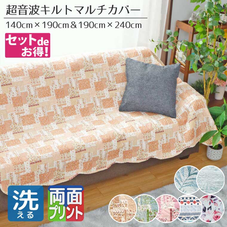 楽天市場】パッチワーク マルチカバーの通販