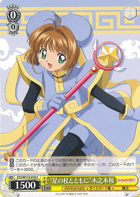 楽天市場】星の杖 カードキャプターさくらの通販