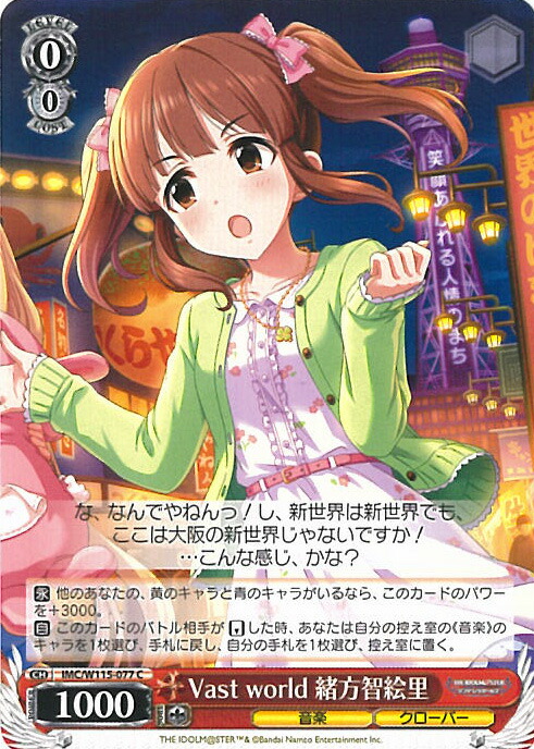 楽天市場】ヴァイスシュヴァルツ Vast world 緒方智絵里 【IMC/W115