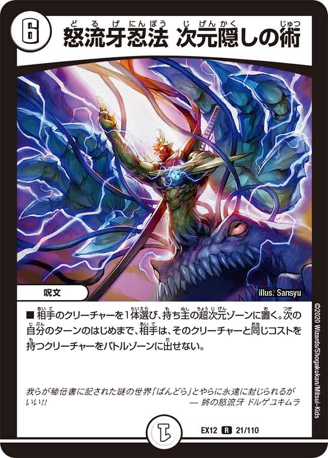 楽天市場】デュエル・マスターズ 怒流牙忍法 次元隠しの術 【DMEX-12