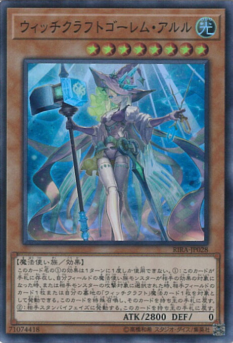 楽天市場】ウィッチクラフトゴーレム アルル 20thの通販