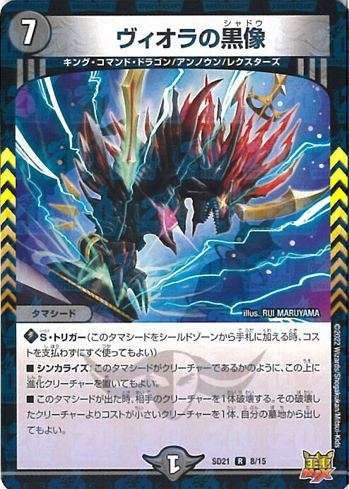 楽天市場】デュエルマスターズ ヴィオラ・ソナタの通販