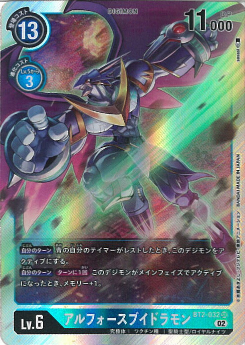 楽天市場】アルフォースブイドラモンの通販