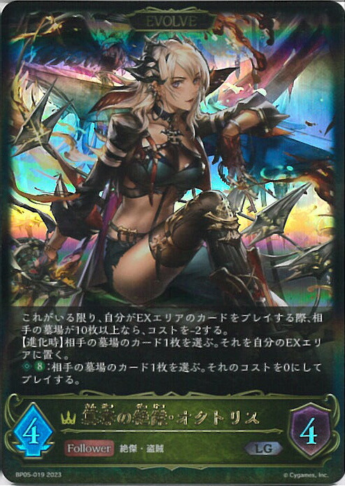 楽天市場】【中古】シャドウバース エボルヴ 簒奪の絶傑・オクトリス