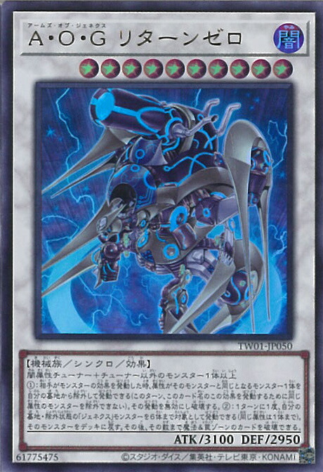 楽天市場】遊戯王 A・O・G リターンゼロ 【TW01-JP050 ウルトラレア